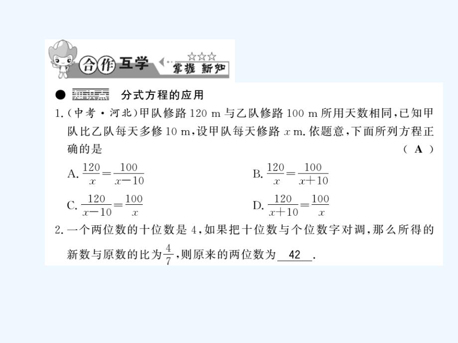 2017-2018学年七年级数学下册9.3分式方程第2课时分式方程的应用（新）沪科_第2页