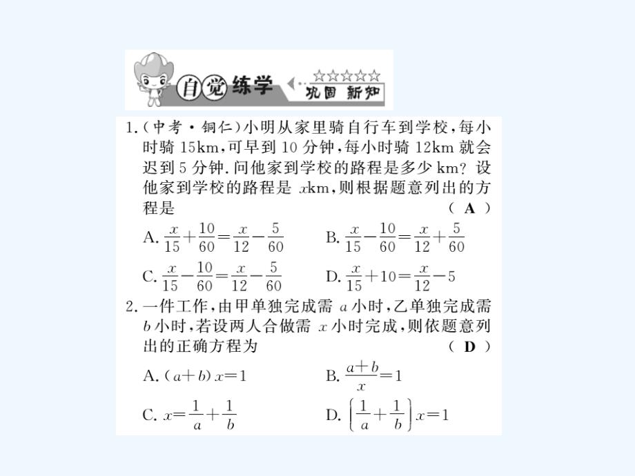 2017-2018学年七年级数学下册9.3分式方程第2课时分式方程的应用（新）沪科_第4页