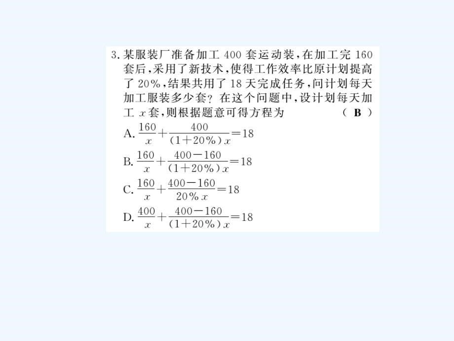 2017-2018学年七年级数学下册9.3分式方程第2课时分式方程的应用（新）沪科_第5页