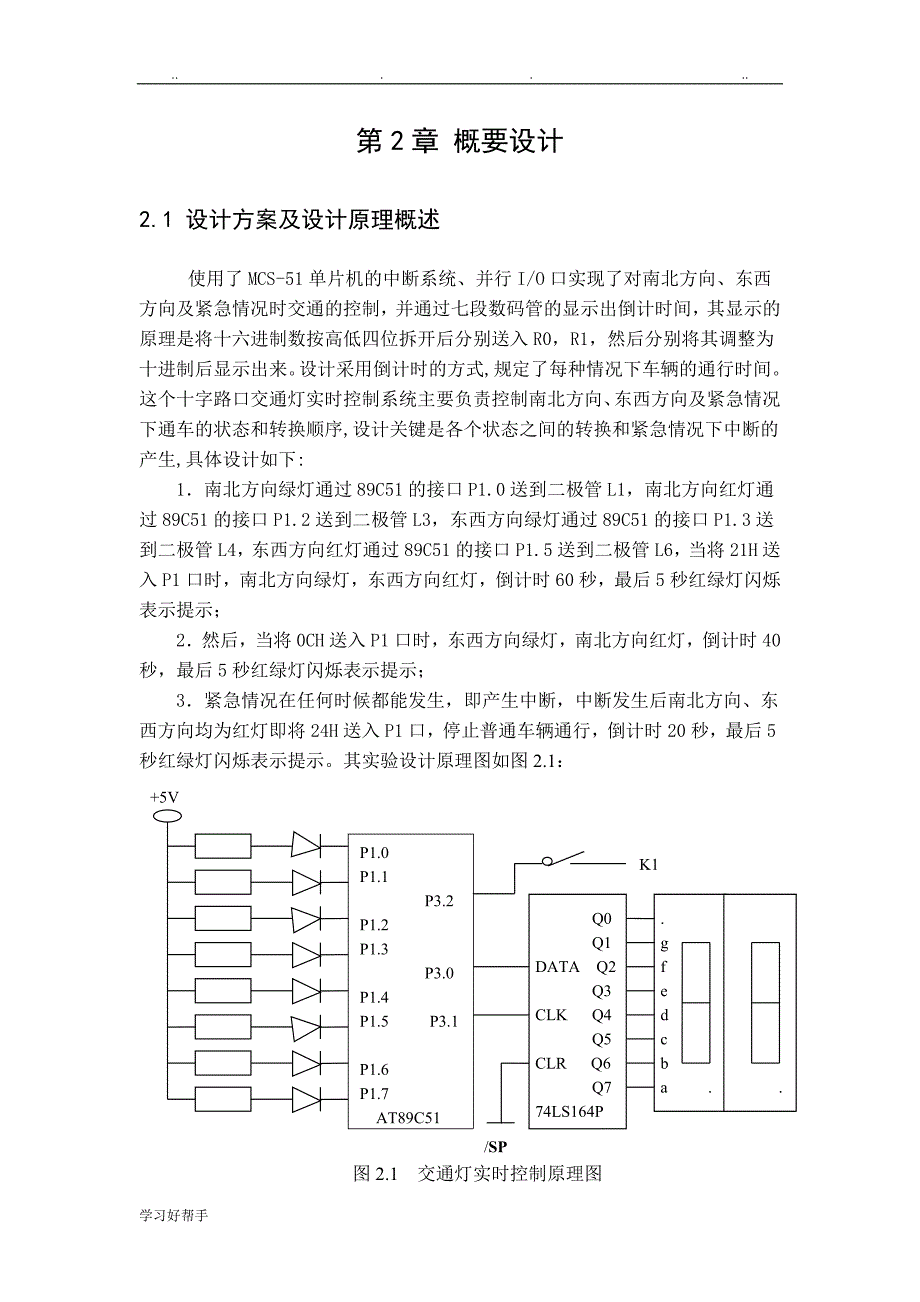 交通灯实时控制系统设计说明_第3页