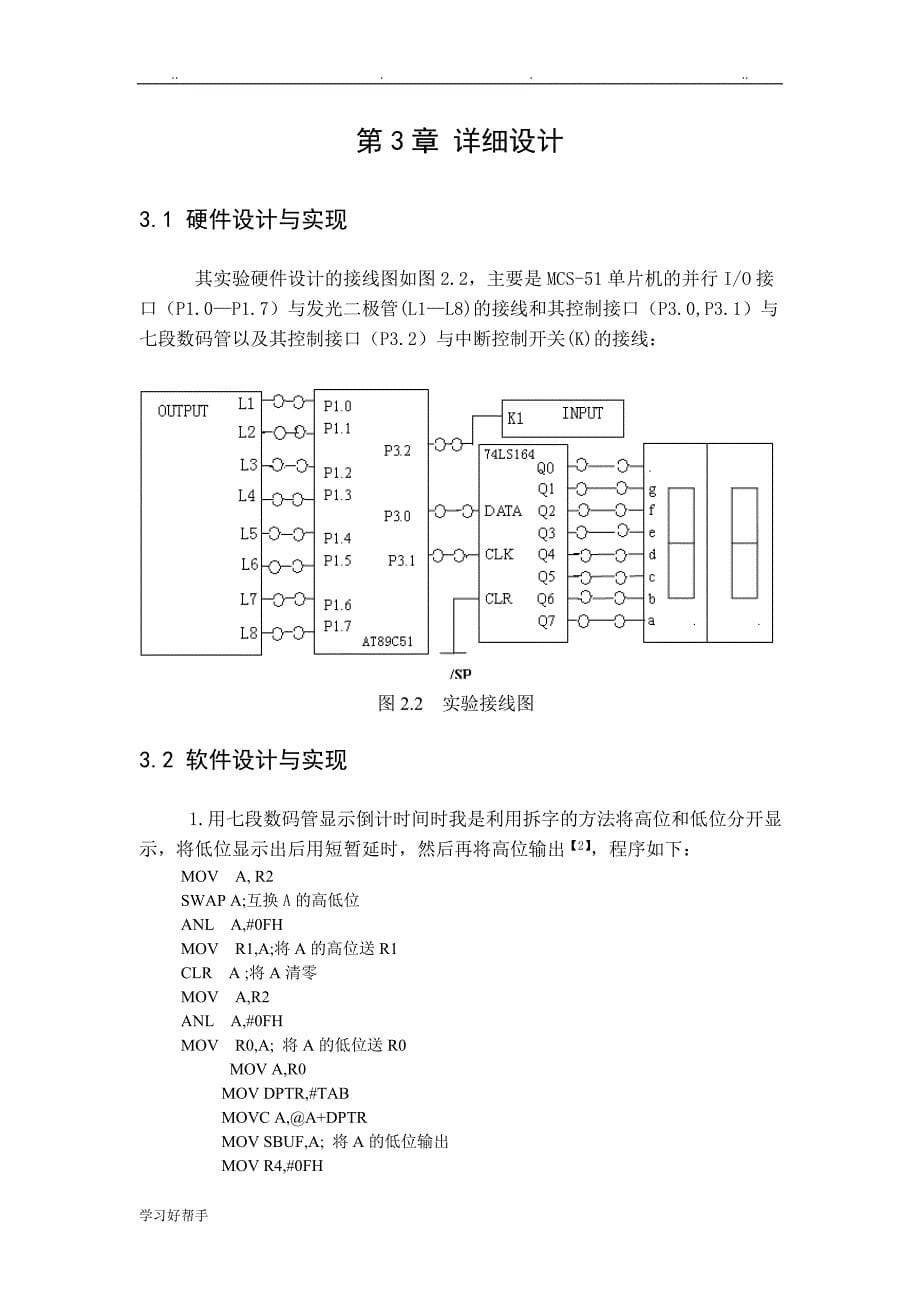 交通灯实时控制系统设计说明_第5页