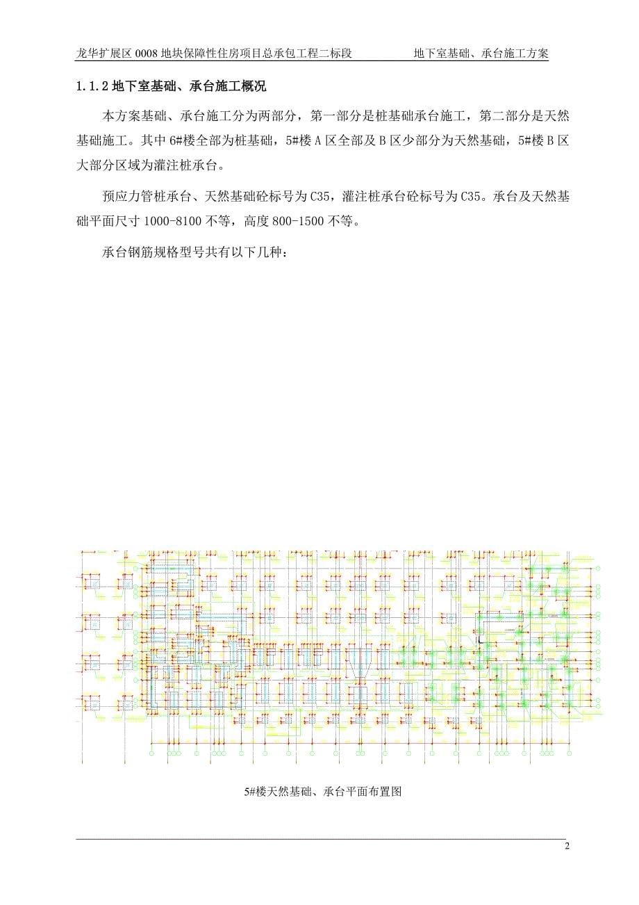 深圳住宅小区工程地下室基础承台施工_第5页