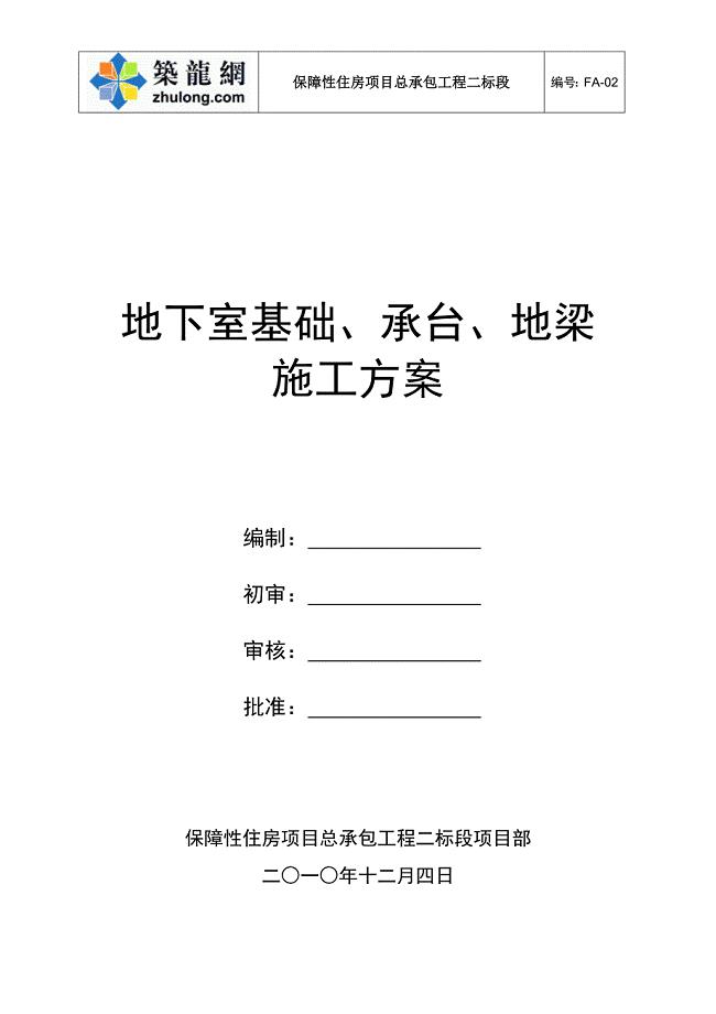 深圳住宅小区工程地下室基础承台施工