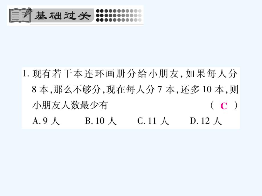 2017-2018学年七年级数学下册 第8章 一元一次不等式 8.2 解一元一次不等式 8.2.3 解一元一次不等式（第2课时）习题 （新版）华东师大版_第3页