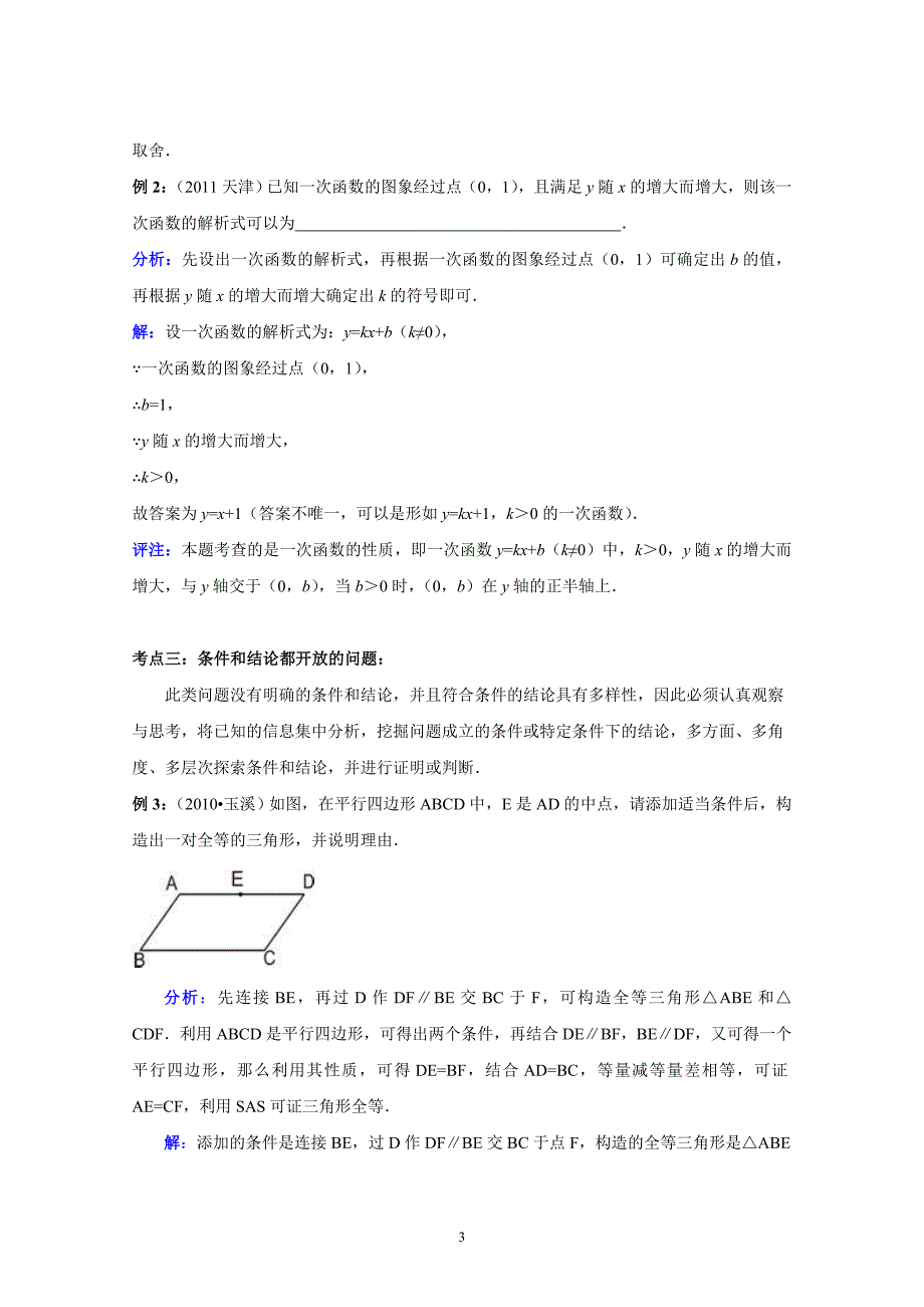 历年中考数学复习考点解密开放探索性问题(及解析)_第3页