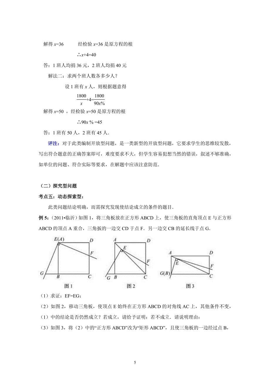 历年中考数学复习考点解密开放探索性问题(及解析)_第5页