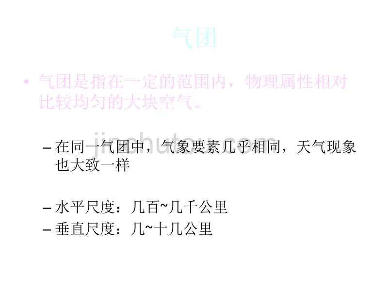 南大天气学原理第四章1._第4页