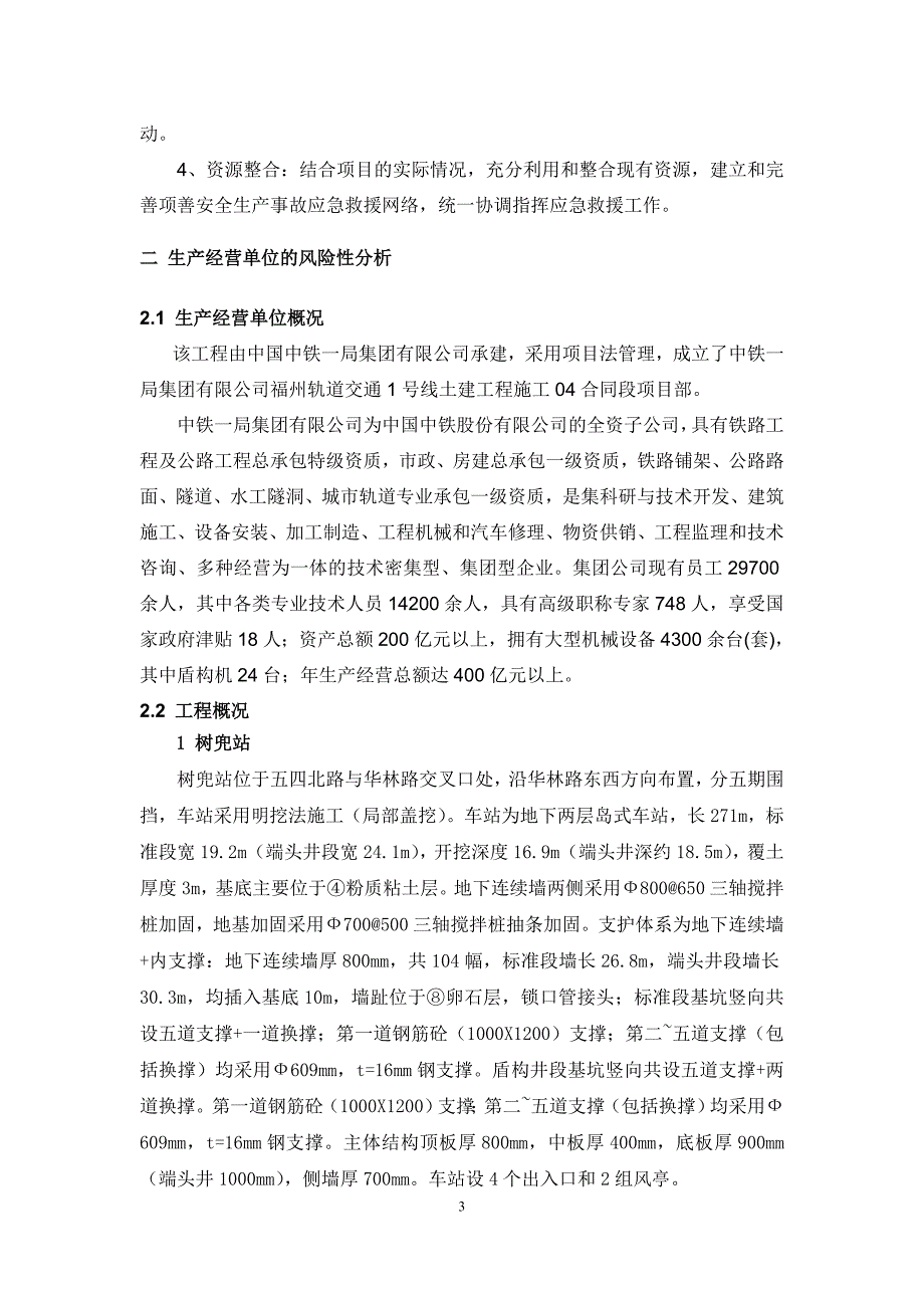 福州地铁1号线4标应急预案(2011.12.18)讲解_第3页