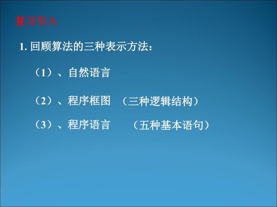 人教A版数学必修3课件：第一章 算法案例辗转相除法与更相减损术(共22张PPT)讲解_第2页