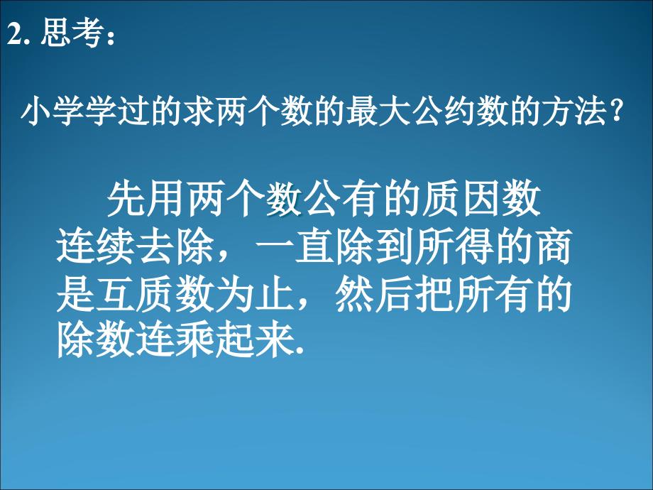 人教A版数学必修3课件：第一章 算法案例辗转相除法与更相减损术(共22张PPT)讲解_第3页