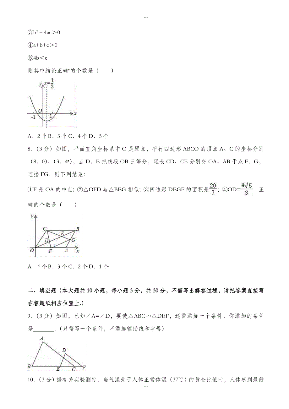 精选扬州市邗江区九年级第一学期期末数学试卷(含答案)_第2页