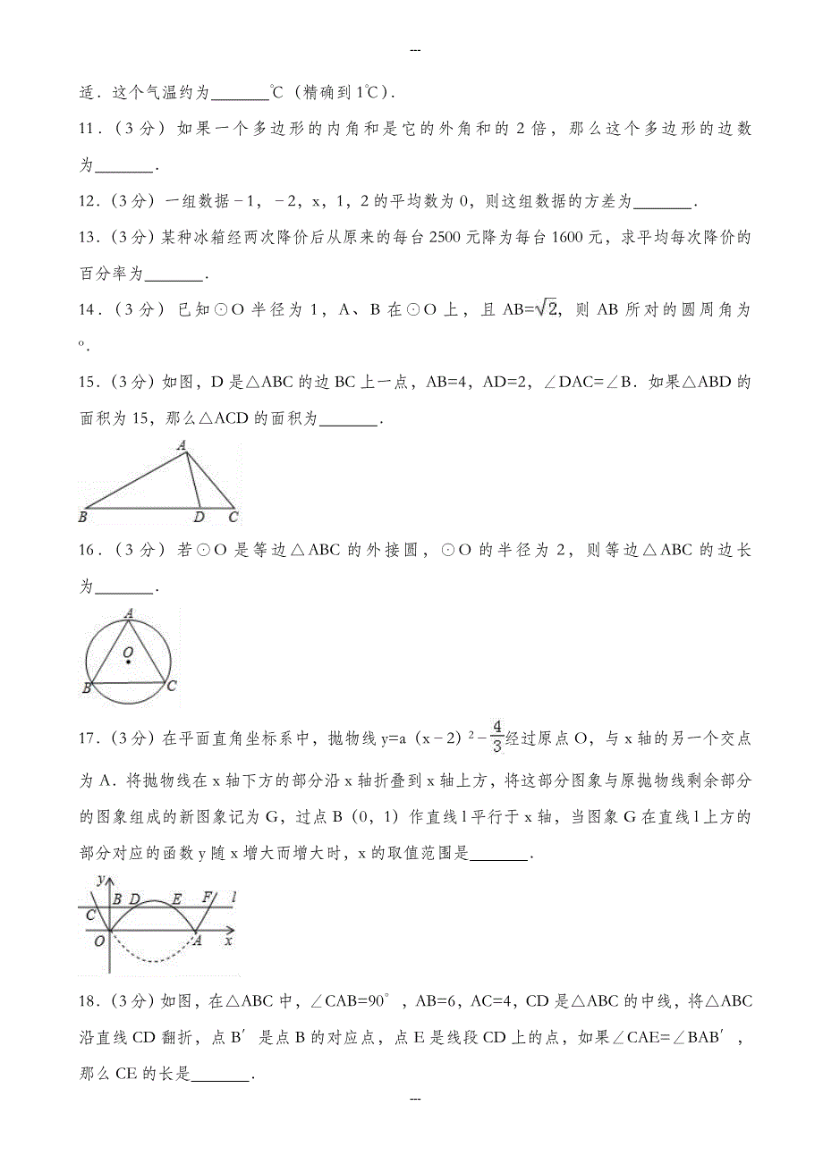 精选扬州市邗江区九年级第一学期期末数学试卷(含答案)_第3页