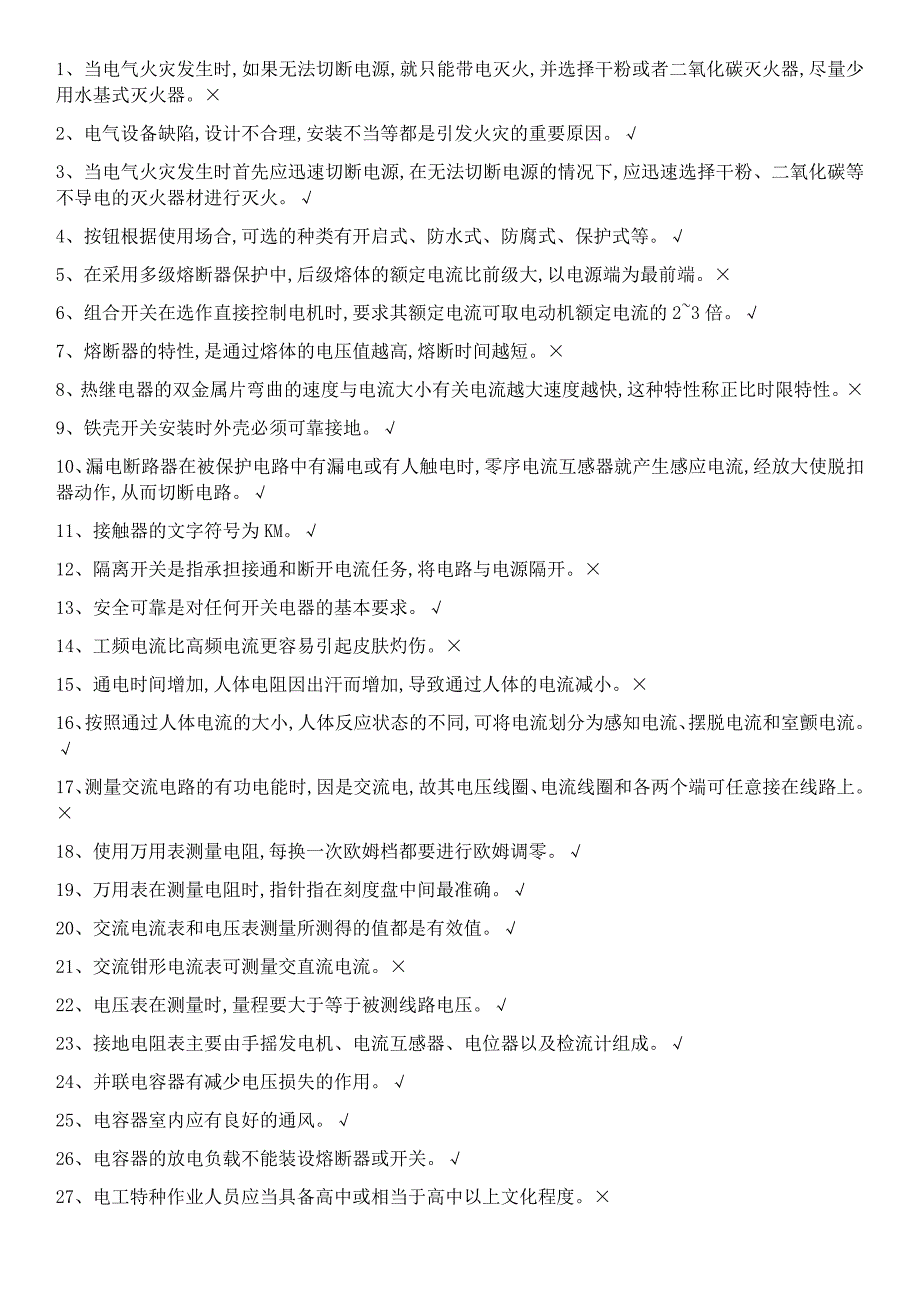 低压电工特种作业取证题库._第1页