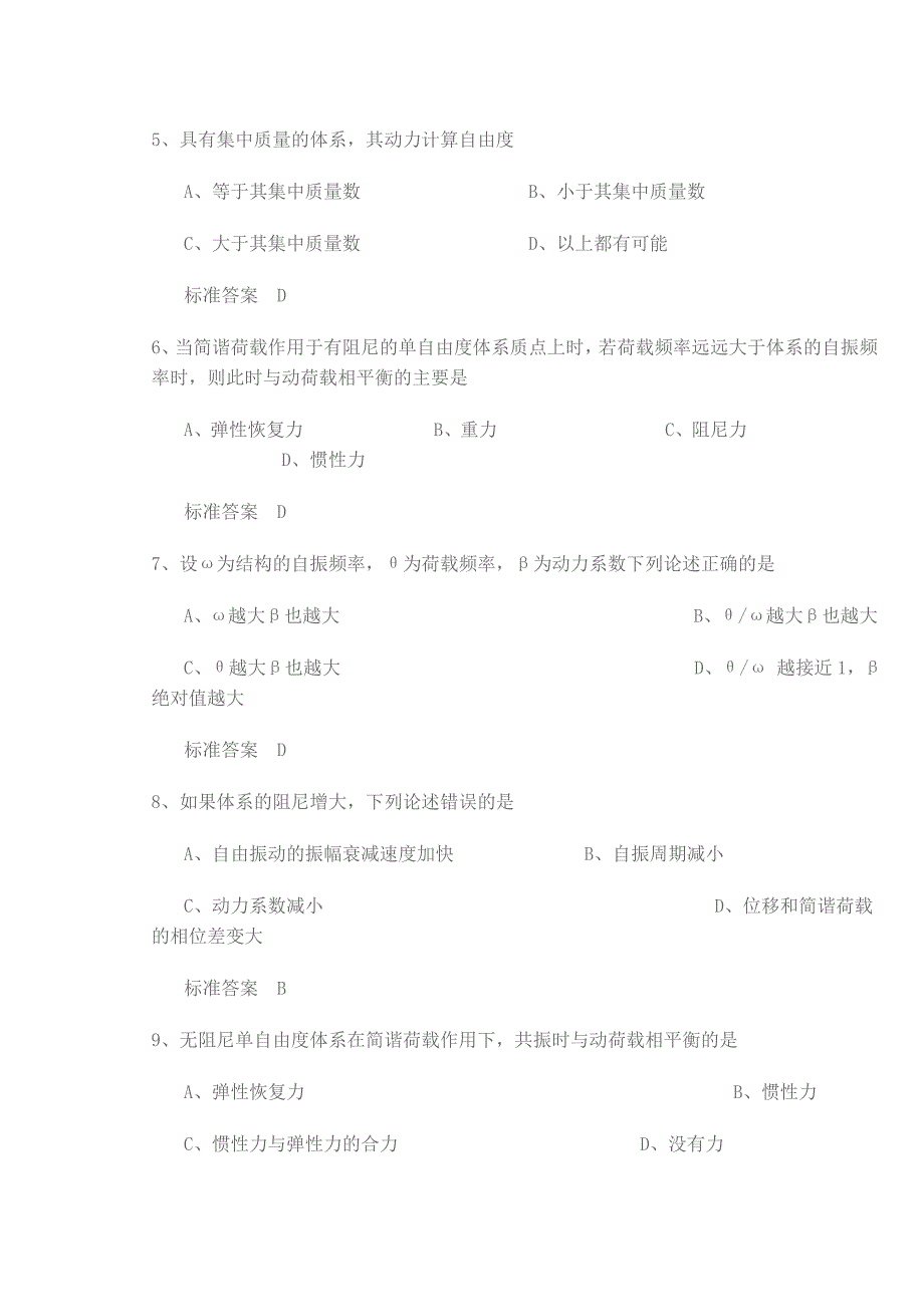 郑州大学远程教育学院土木工程专业结构力学在线测试题试题库及解答._第2页