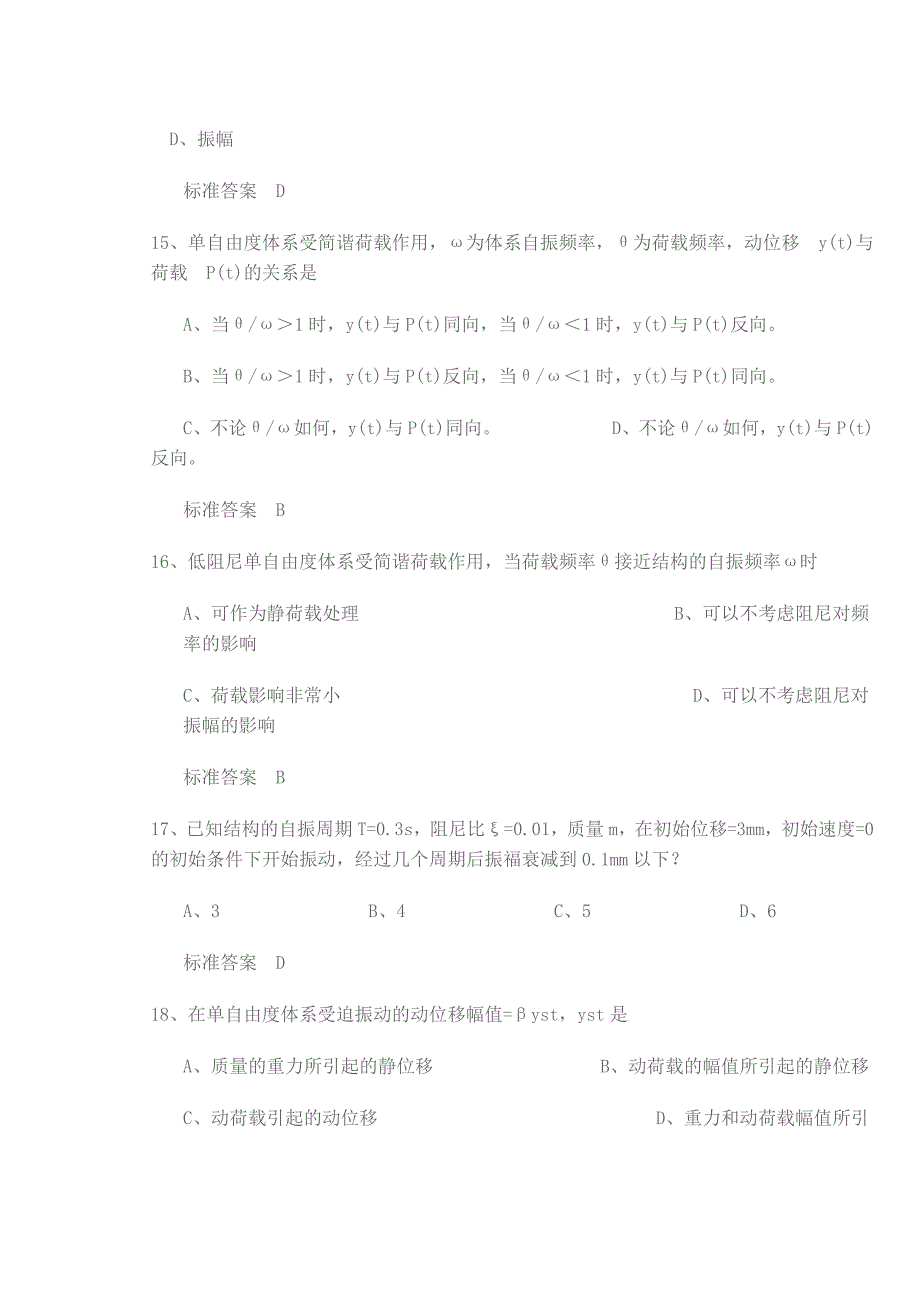 郑州大学远程教育学院土木工程专业结构力学在线测试题试题库及解答._第4页