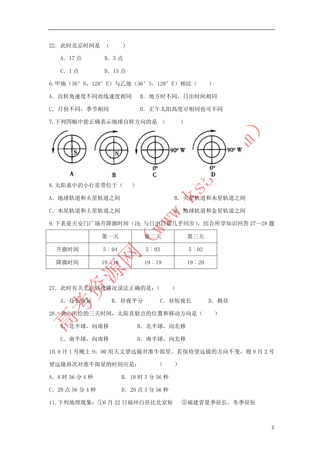 辽宁省大连市普兰店区2017-2018学年高一地理上学期期中(阶段)试题_第2页