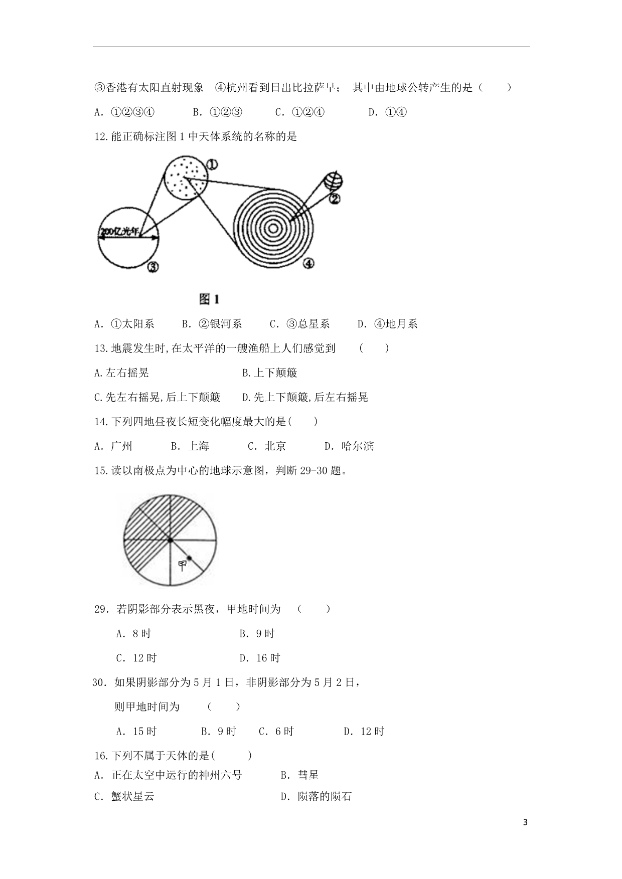 辽宁省大连市普兰店区2017-2018学年高一地理上学期期中(阶段)试题_第3页