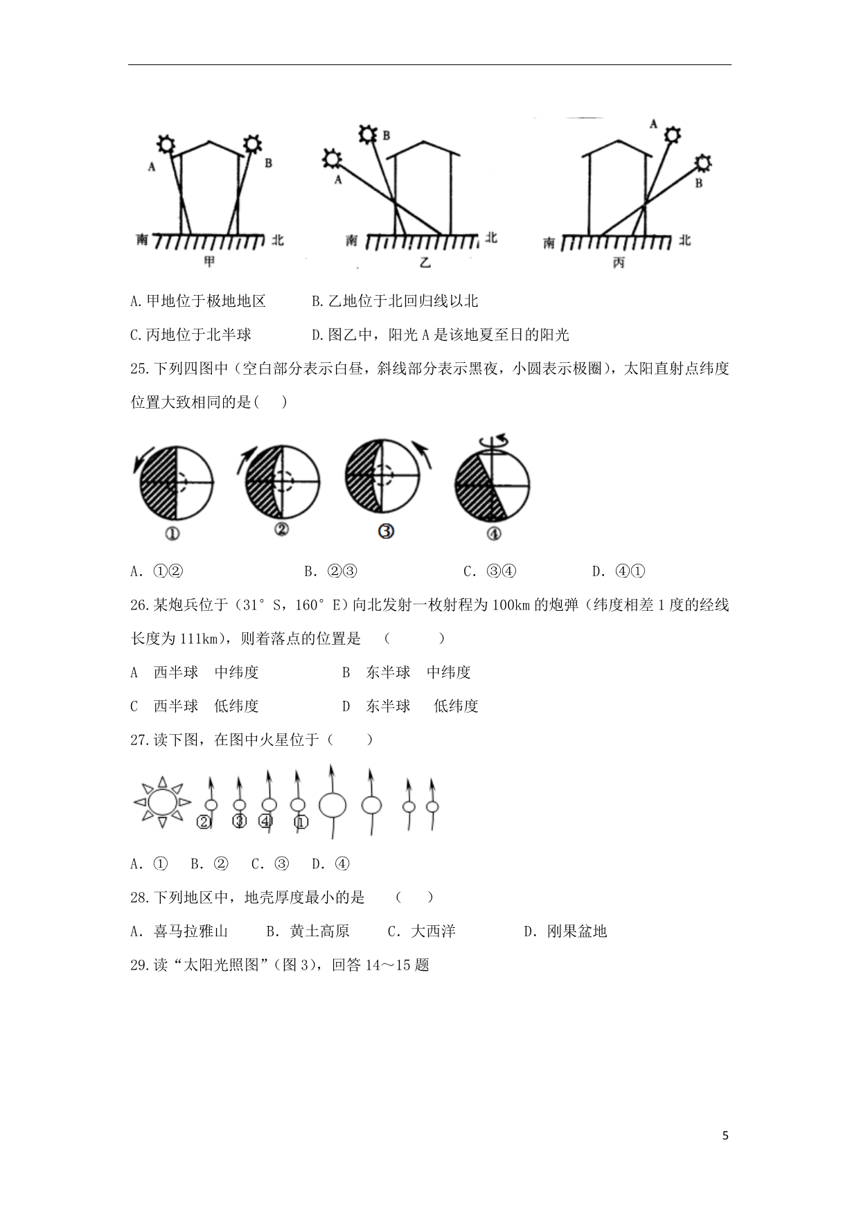 辽宁省大连市普兰店区2017-2018学年高一地理上学期期中(阶段)试题_第5页