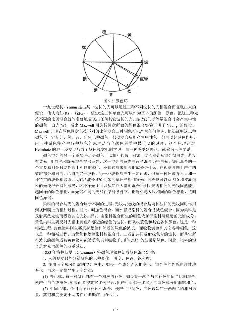 模式识别基础讲义解析_第5页