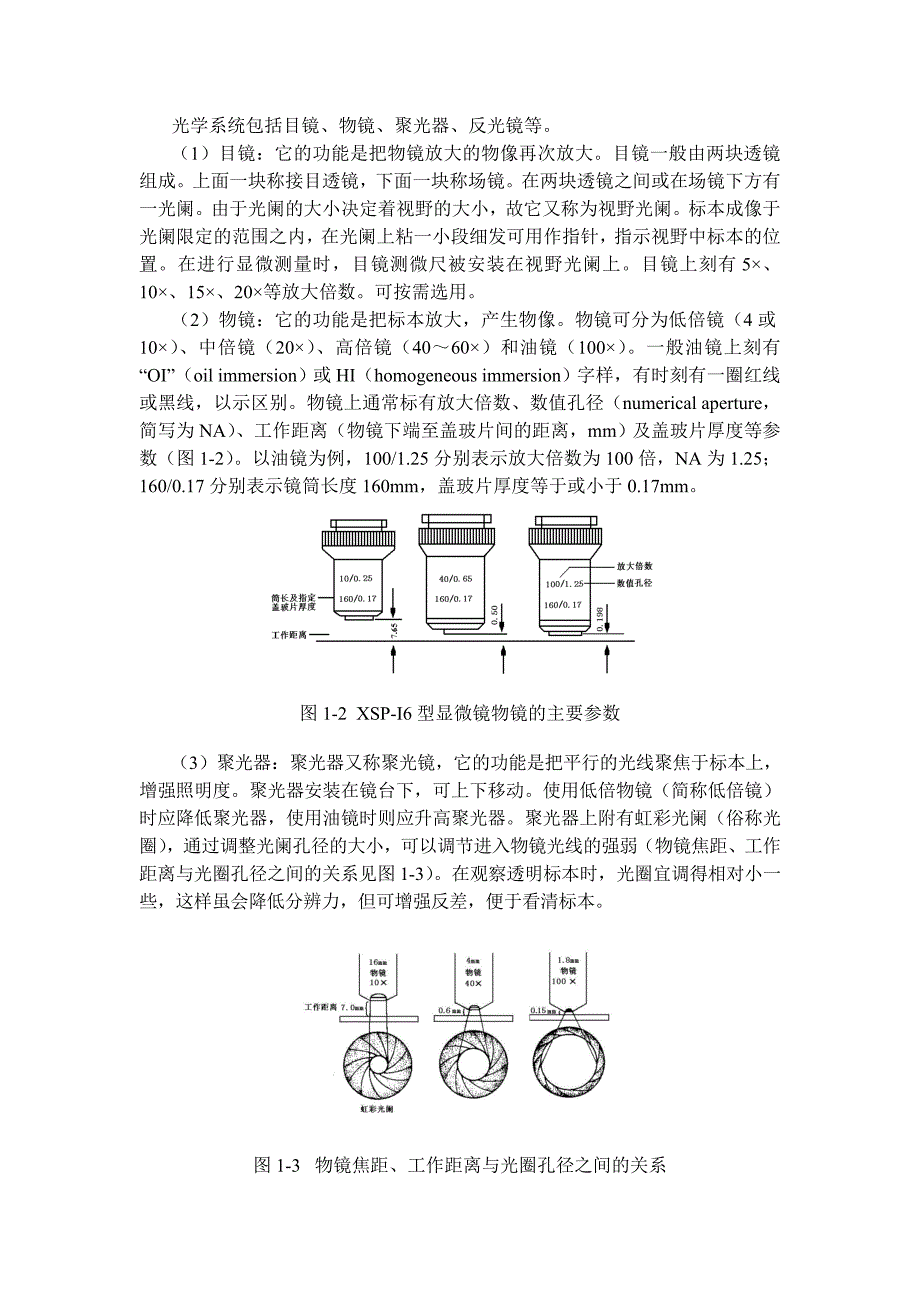 实验一 光学显微镜的使用与微生物观察._第2页