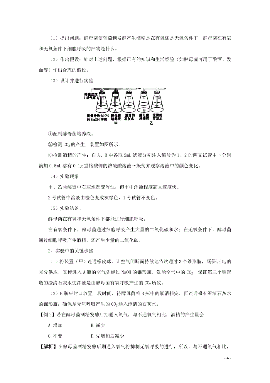 细胞的能量“通货”—atp、atp的主要来源—细胞呼吸精品学案人教版必修_第4页