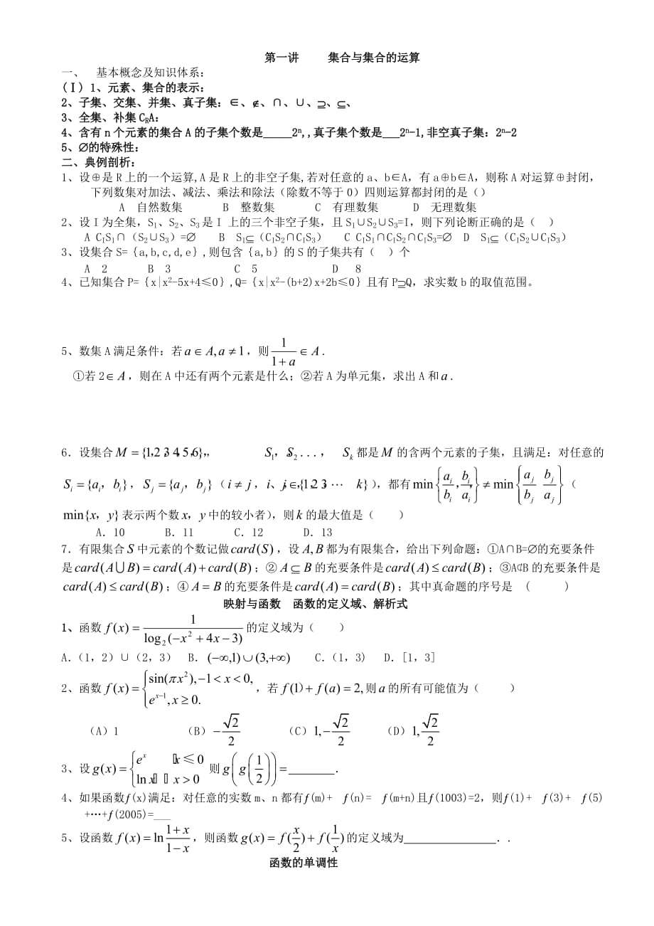 一轮复习函数部分_第1页