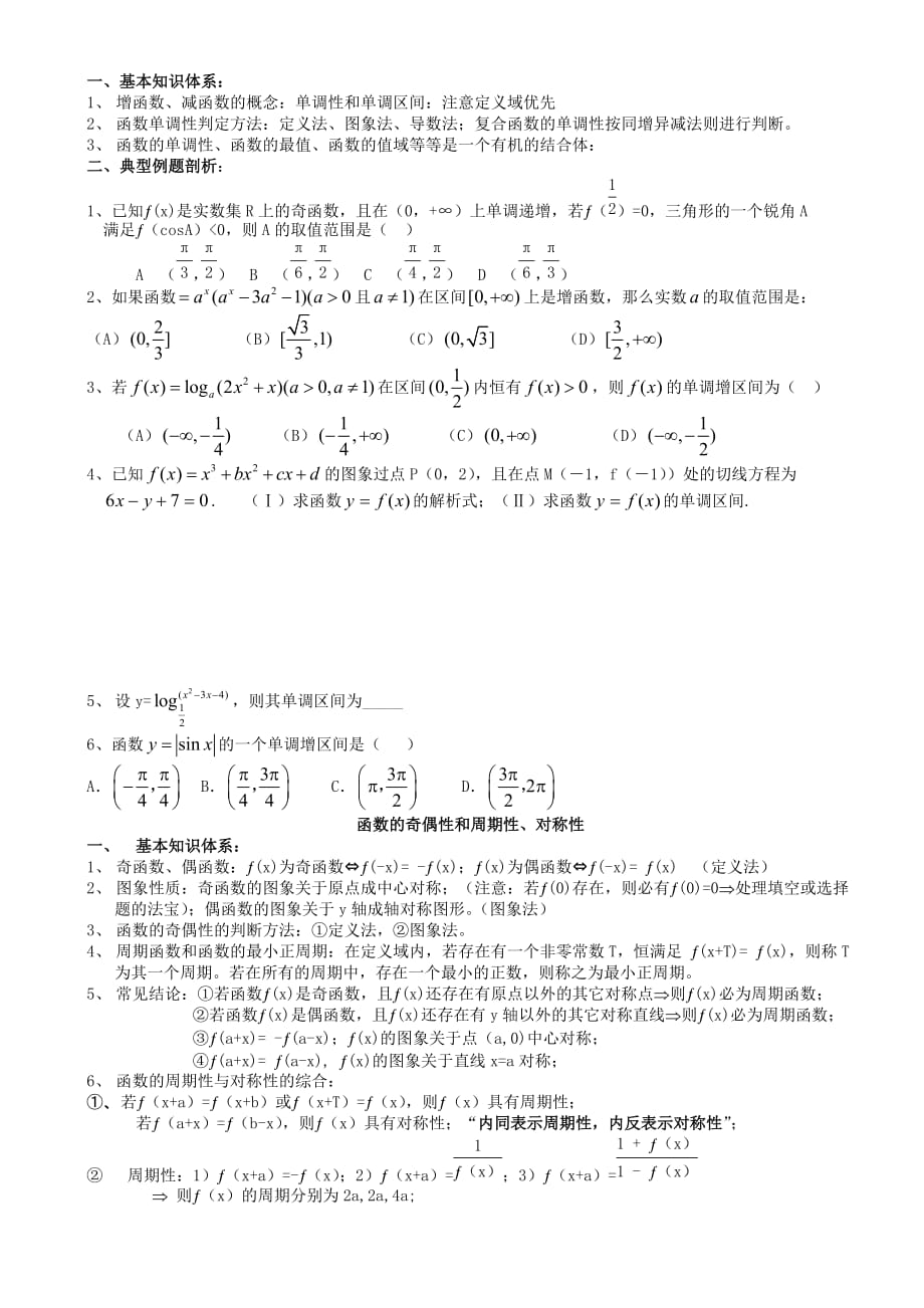 一轮复习函数部分_第2页