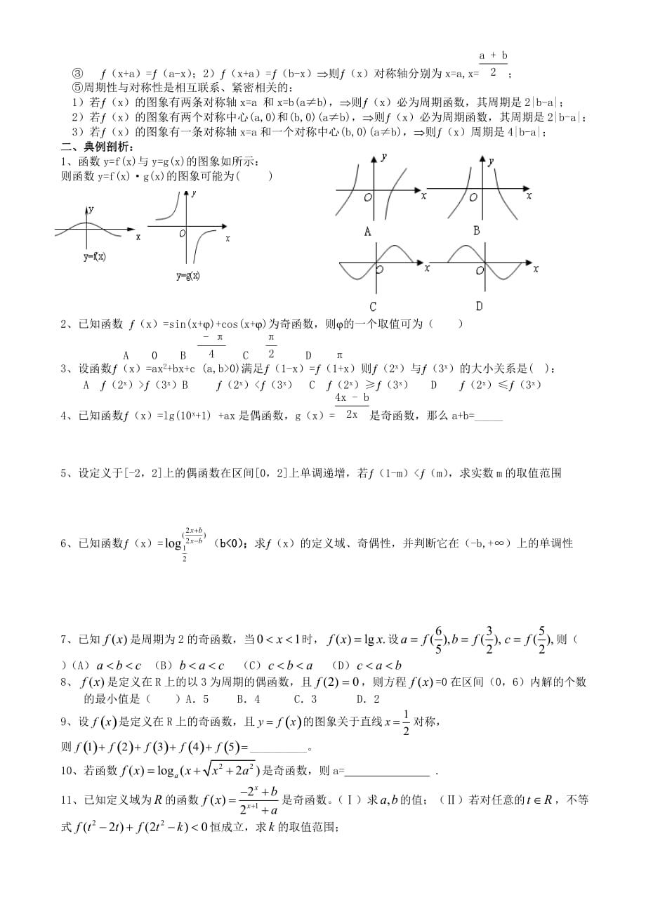 一轮复习函数部分_第3页