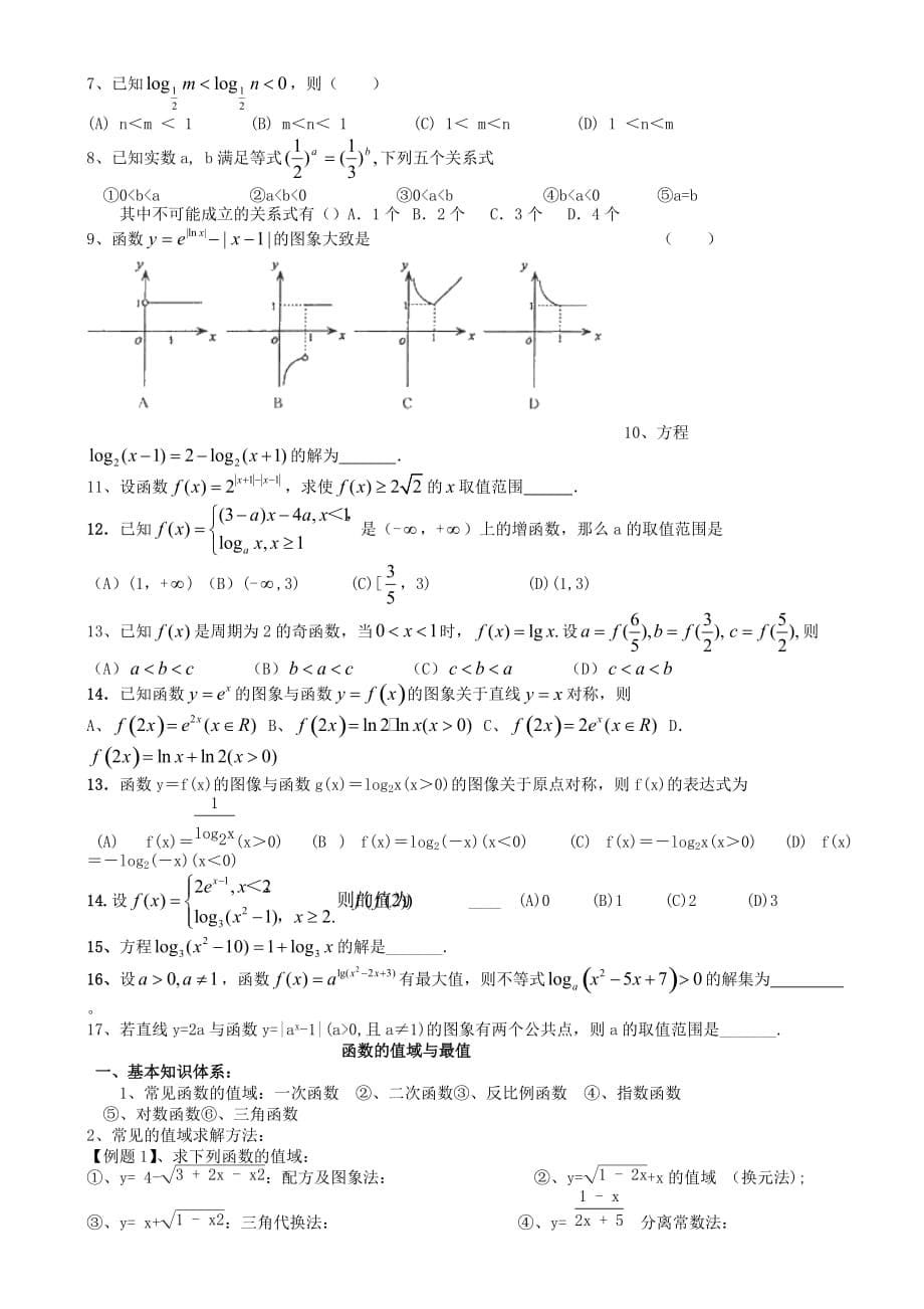 一轮复习函数部分_第5页