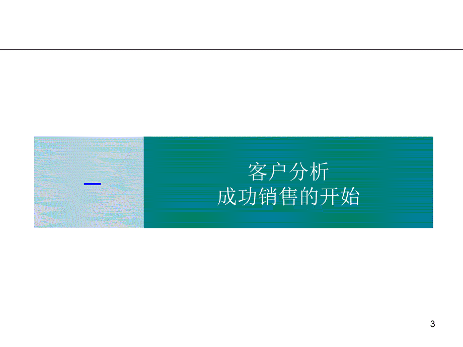 房地产案场客户接待技巧与现场SP技巧._第3页