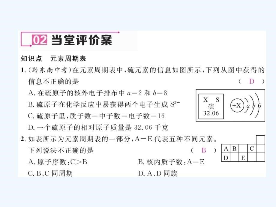 （毕节专用）2017秋九年级化学上册 3.3 第2课时 元素周期表简介作业 （新版）新人教版_第5页