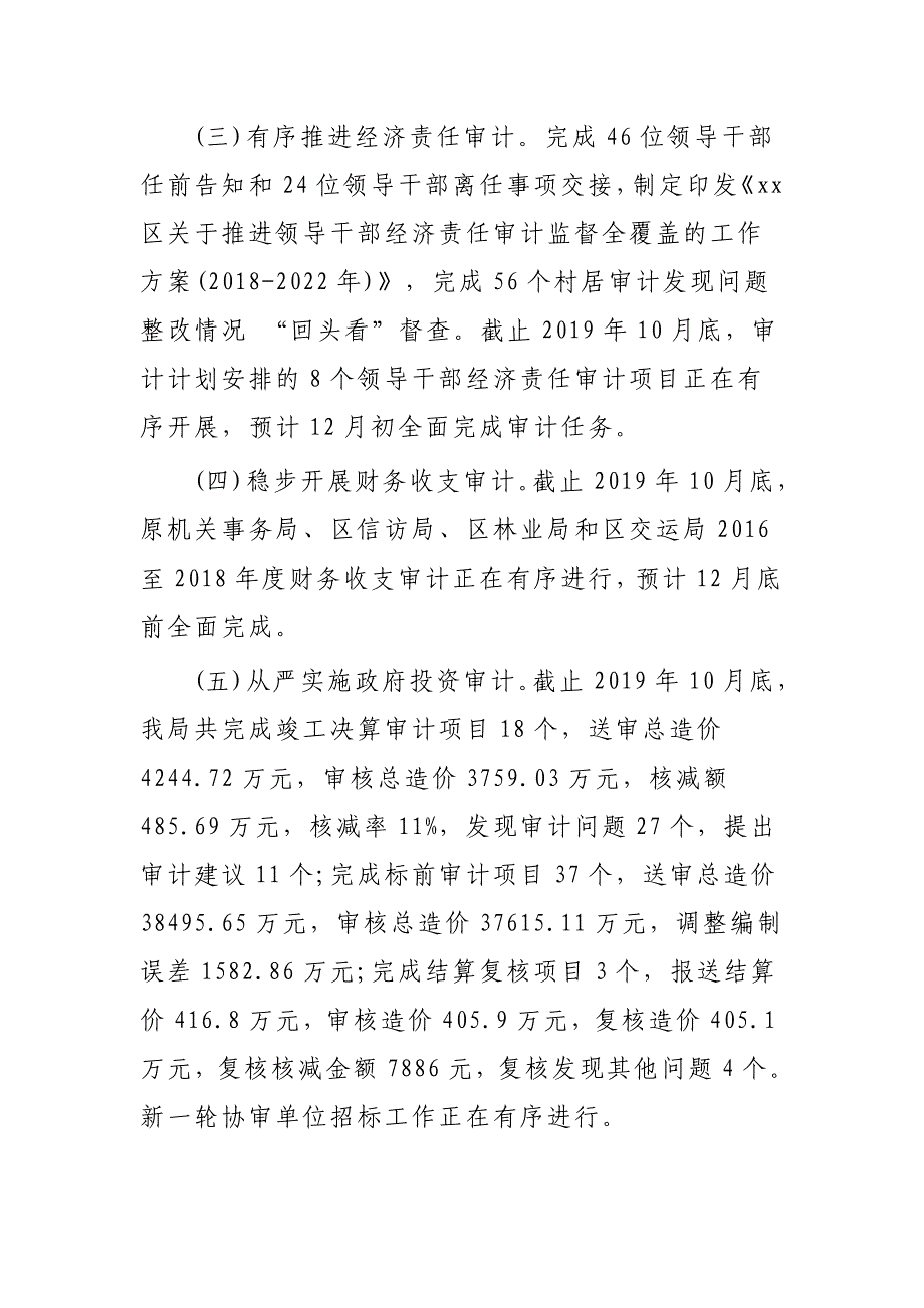 区审计局2019年工作总结和2020年工作安排与区发改委2019年工作总结和2020年工作安排两篇_第3页