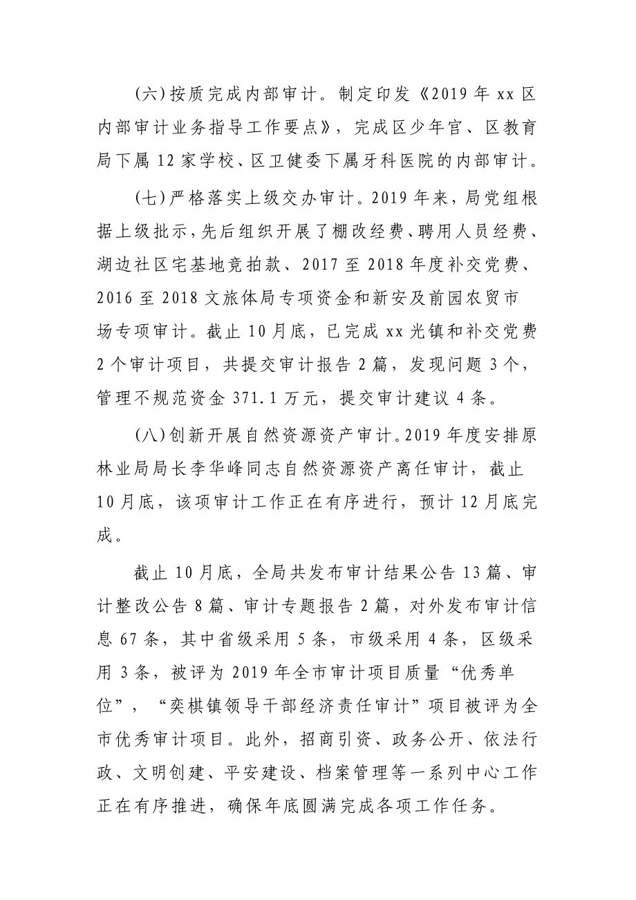 区审计局2019年工作总结和2020年工作安排与区发改委2019年工作总结和2020年工作安排两篇_第4页