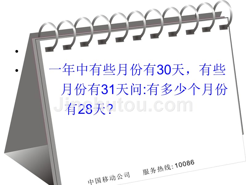 打破思维定势心理健康课程._第2页