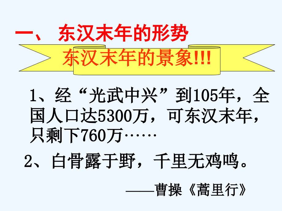 （2016年秋季版）七年级历史上册 第四单元 魏晋南北朝的动荡与进步 18 三国鼎立8 冀教版_第3页