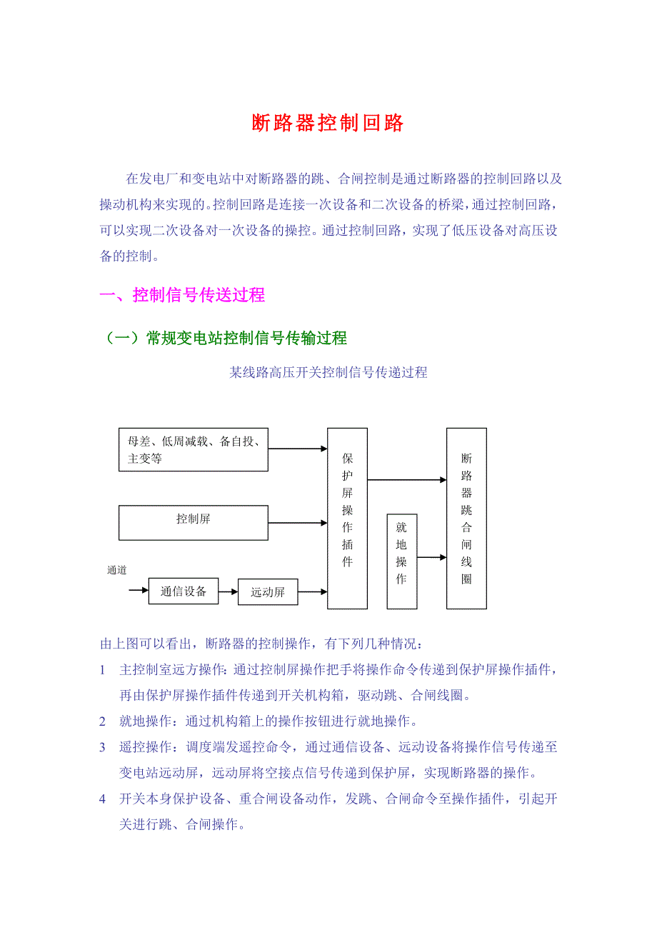 断路器控制回路讲义._第1页