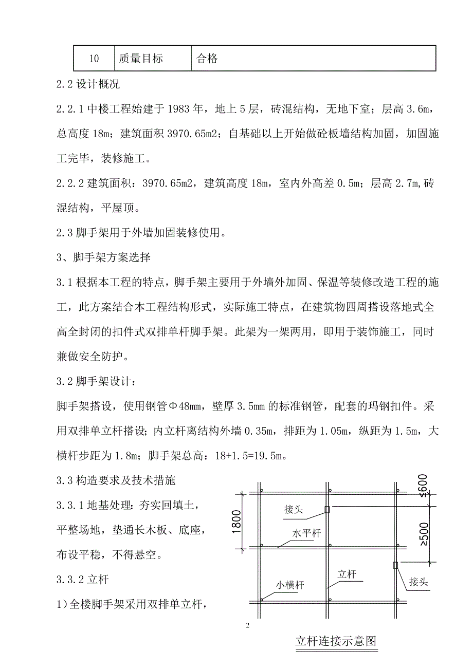 教师研修中心外脚手架施工方案解析_第3页