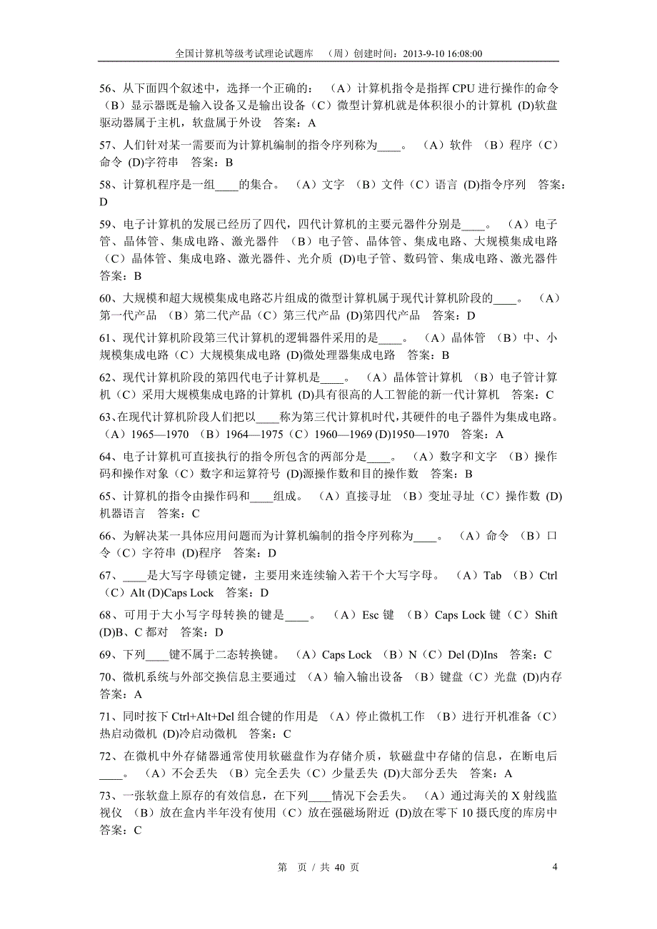 全国计算机等级考试理论试题库讲解_第4页