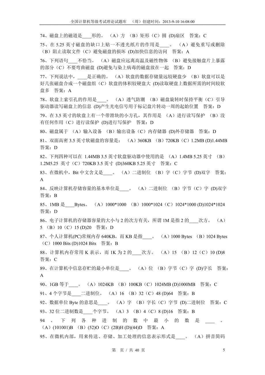 全国计算机等级考试理论试题库讲解_第5页