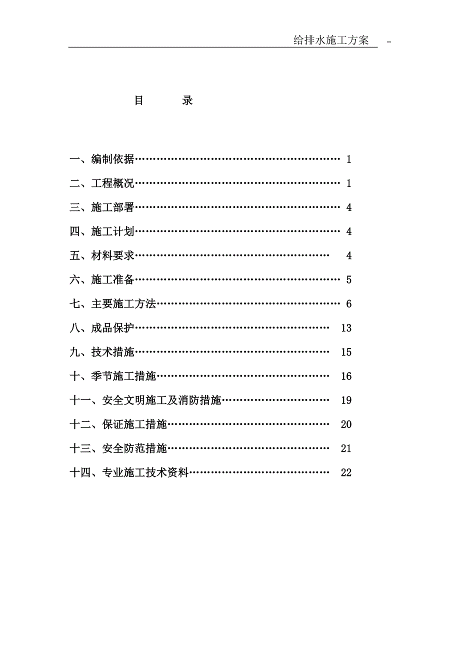 商务广场给排水._第2页