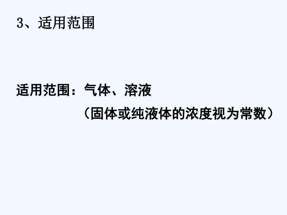 湖南长沙高中化学第二章化学反应速率和化学平衡2.2影响化学反应速率的因素新人教选修4_第4页