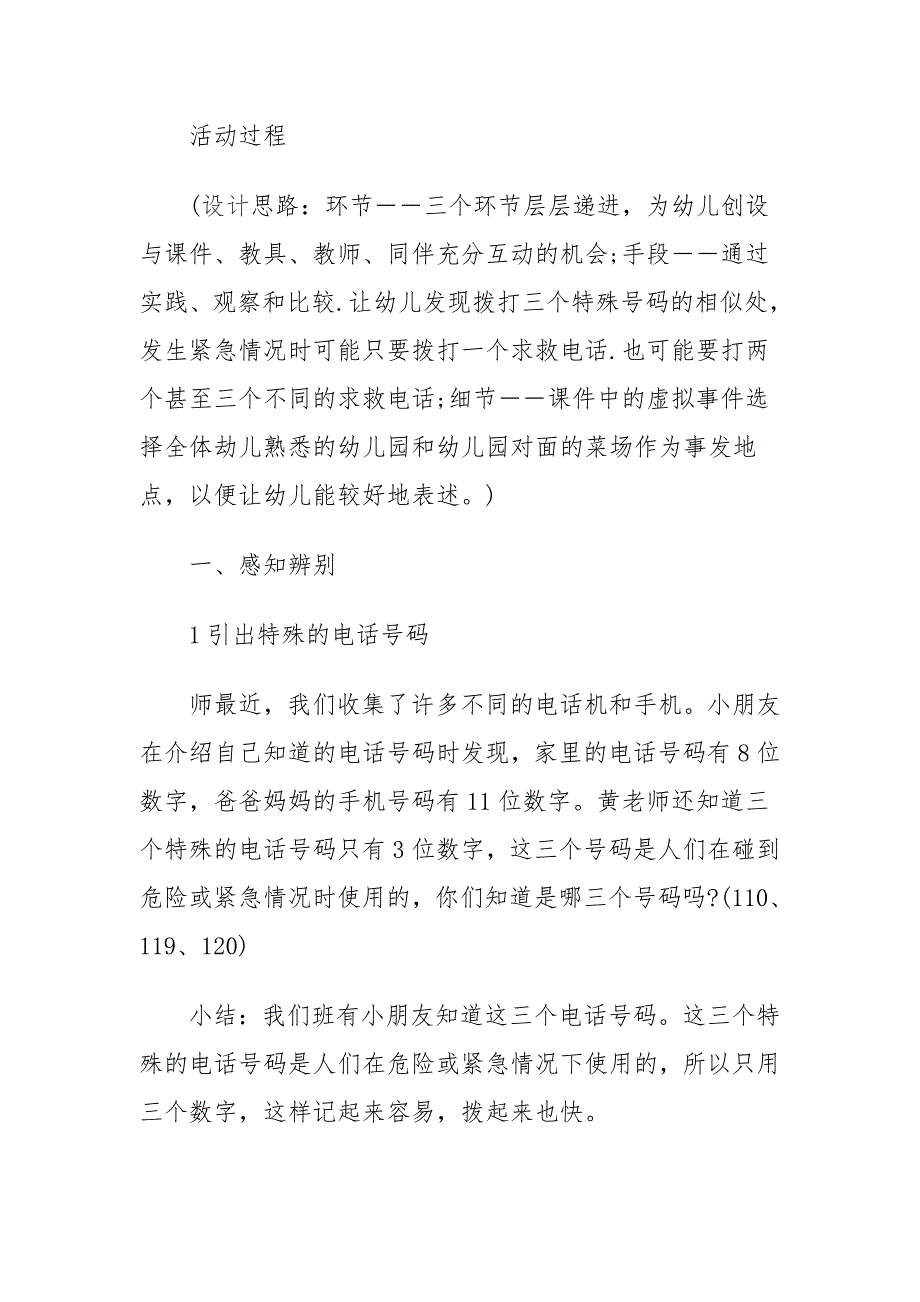 幼儿园中班优秀教案课件_第2页