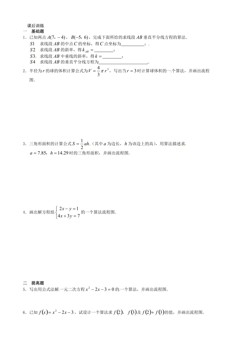 高中数学 1.2 流程图—顺序结构教学设计 苏教版必修3_第3页