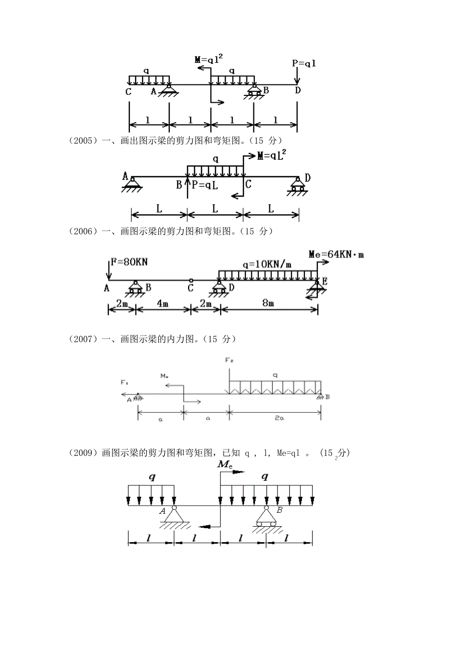 材料力学考研题型资料_第2页