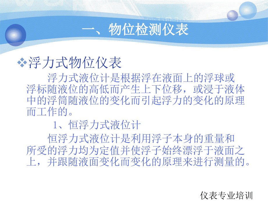 仪表培训1讲解_第4页