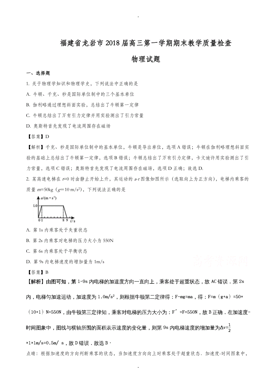 福建龙岩市2019-2020学年高三上学期期末教学质量检查物理试题(含解析)_第1页