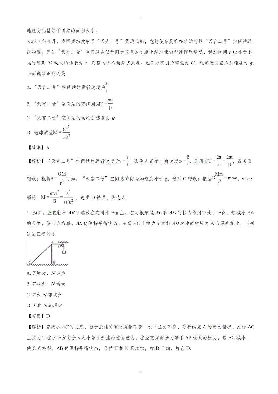 福建龙岩市2019-2020学年高三上学期期末教学质量检查物理试题(含解析)_第2页