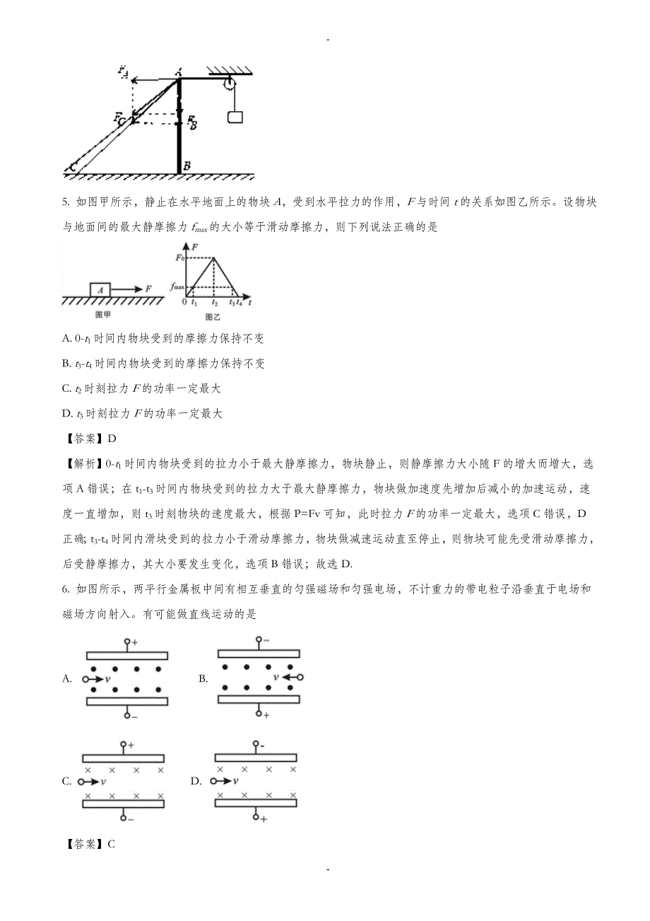 福建龙岩市2019-2020学年高三上学期期末教学质量检查物理试题(含解析)_第3页