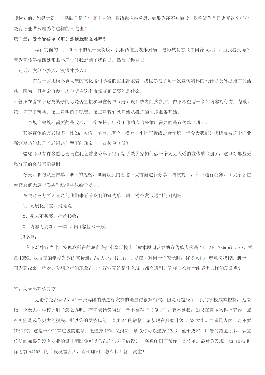 辅导班招生部人员手记(都是干货)讲解_第3页