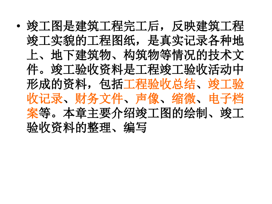 竣工图及竣工验收资料剖析_第2页